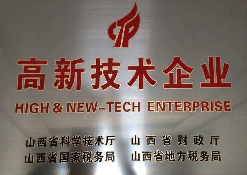 高新技术企业证书