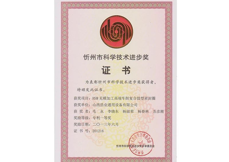 忻州市科学技术进步奖