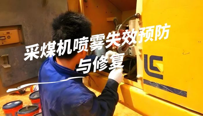 陕西神木掘进机电控故障处理专家方案