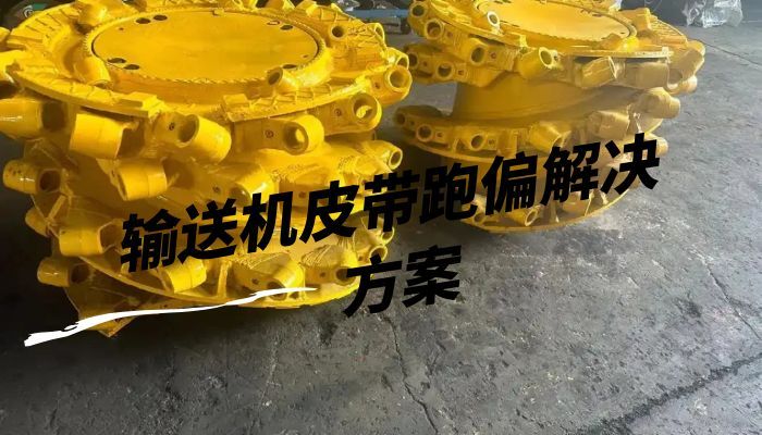 采煤机刀具磨损快速维修